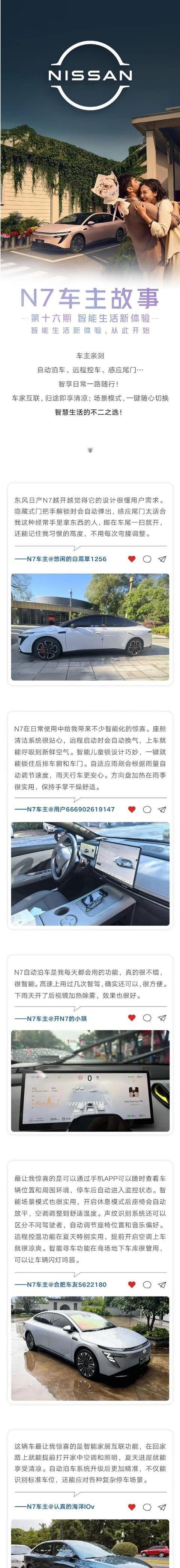 智能座舱 移动的家 东风日产N7车主真实体验-有驾