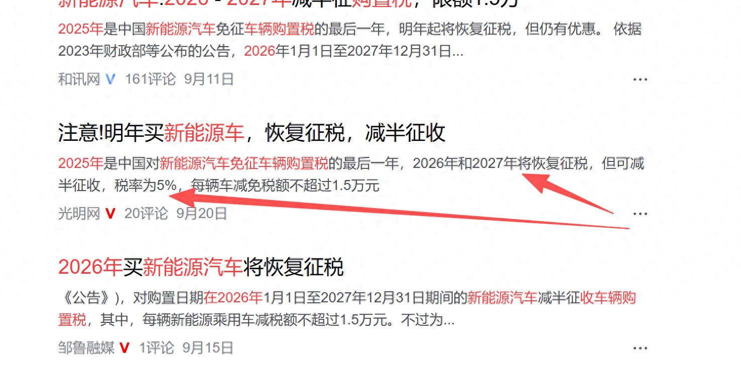 明年起，要开始交购置税！但不要急，明年再买你可能会感谢我