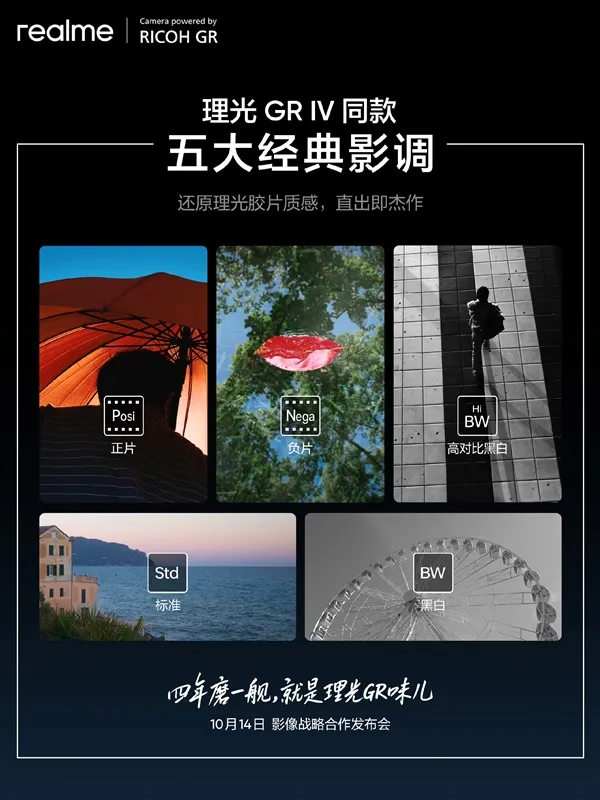 真我GT8 Pro复刻理光GR IV同款五大影调：直出即杰作！