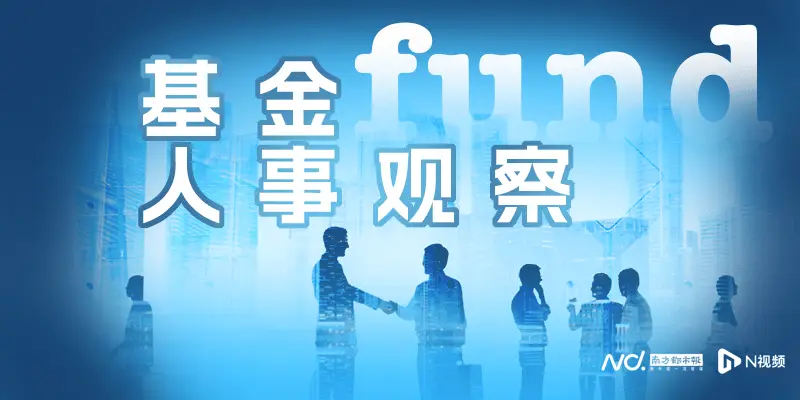 融通基金副总经理邹曦因个人原因离任，24年公募生涯谢幕