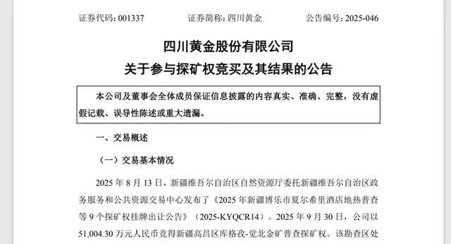 _新疆黄金价格多少钱_新疆黄金矿脉分布图