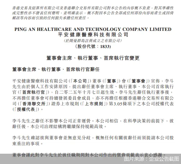 从盈利答卷到AI考题：平安好医生换帅