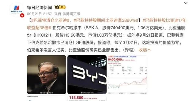巴菲特清仓比亚迪的原因:他放弃的不是一家企业,而是一个时代-有驾