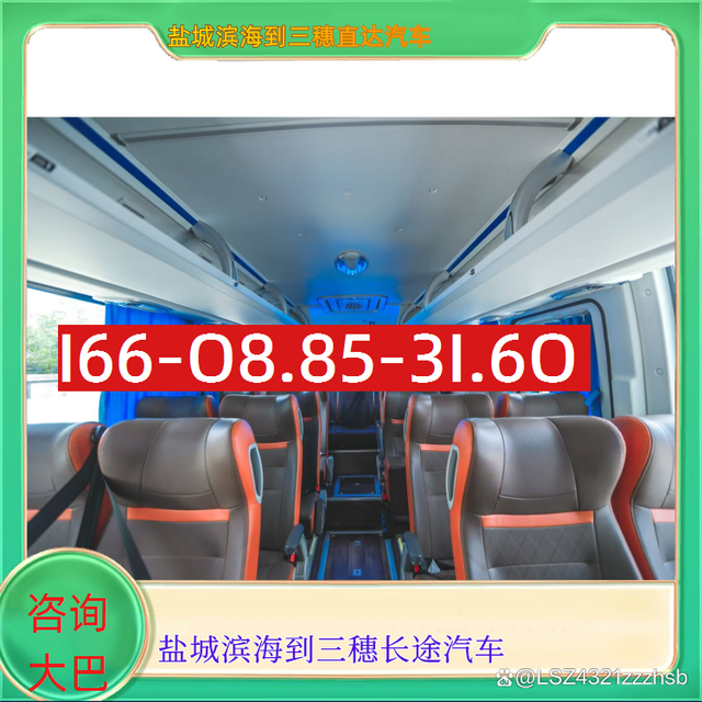 盐城滨海到三穗直达汽车-盐城滨海到三穗客运汽车客车-依赖服务