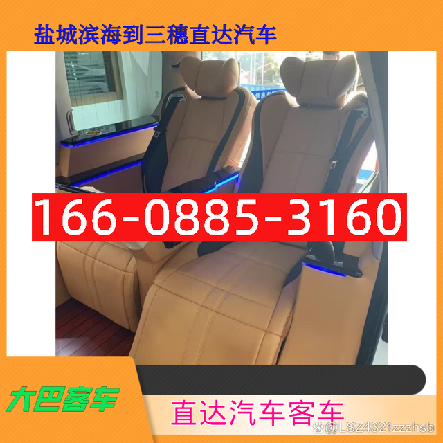 盐城滨海到三穗直达汽车-盐城滨海到三穗客运汽车客车-依赖服务-有驾