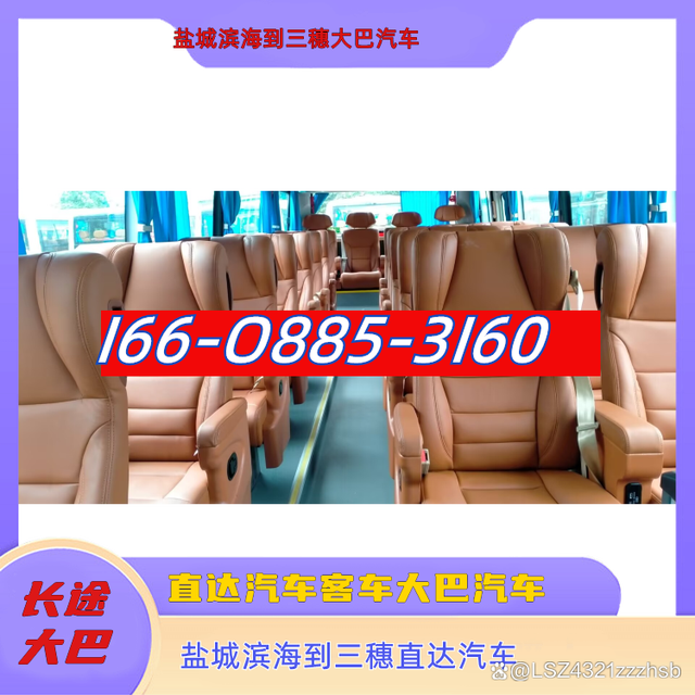 盐城滨海到三穗直达汽车-盐城滨海到三穗客运汽车客车-依赖服务-有驾