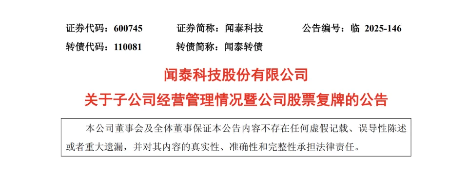 中资147亿半导体资产被荷兰政府冻结，闻泰科技：已启动一切法律与外交途径