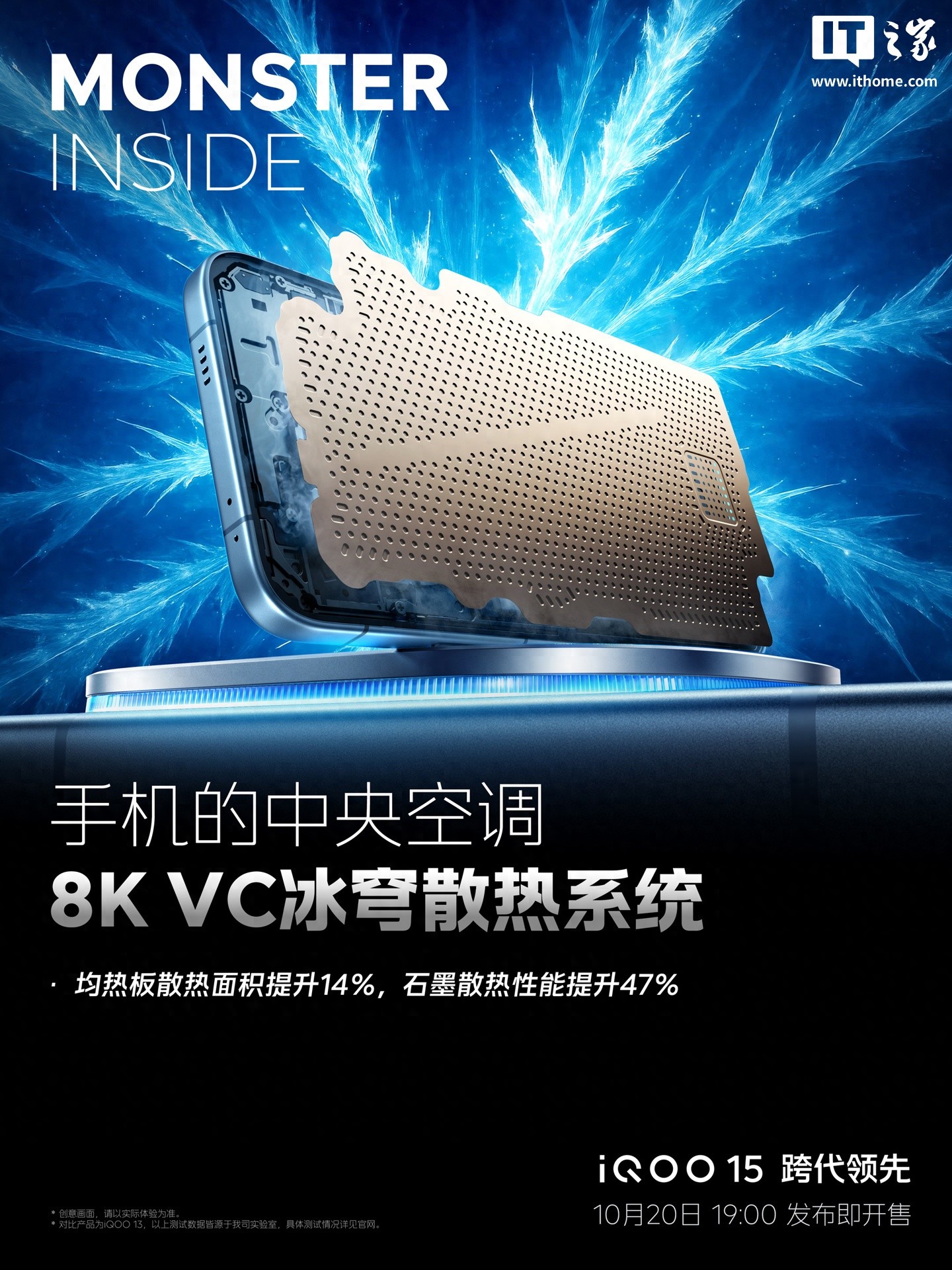 iQOO 15手机搭载8K VC冰穹散热系统,散热性能提升47%