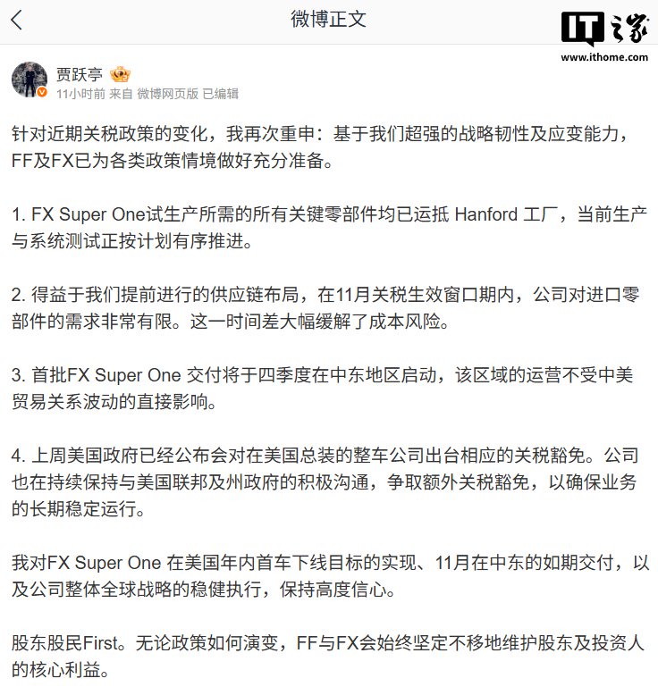 贾跃亭：法拉第未来 FX 与 ZEVO 签订 1000 台 FX Super One 预订单