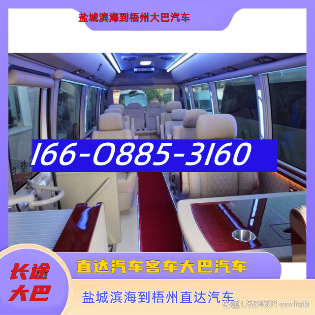 盐城滨海到梧州汽车大巴车-盐城滨海到梧州客运汽车客车-票价查询