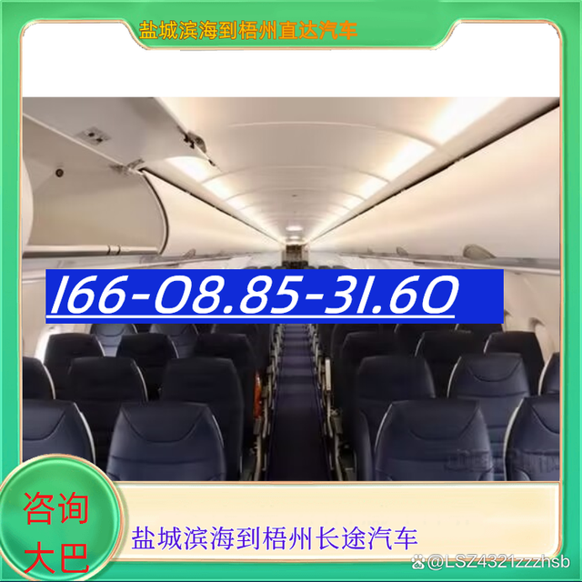 盐城滨海到梧州汽车大巴车-盐城滨海到梧州客运汽车客车-票价查询-有驾