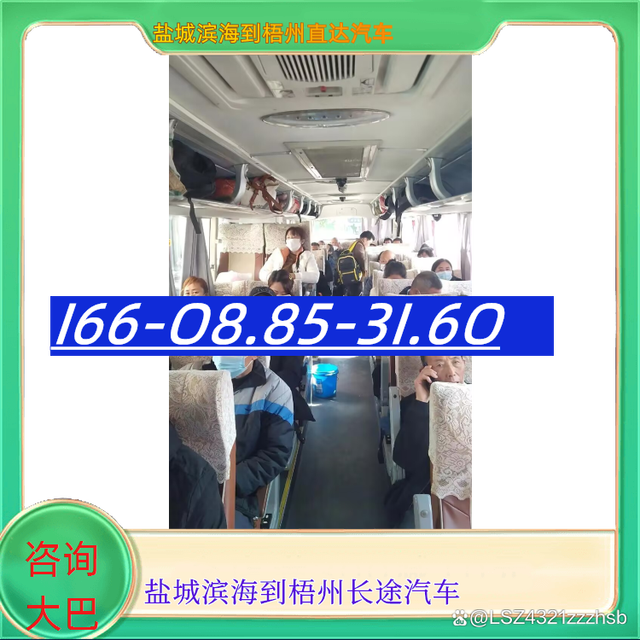 盐城滨海到梧州汽车大巴车-盐城滨海到梧州客运汽车客车-票价查询-有驾