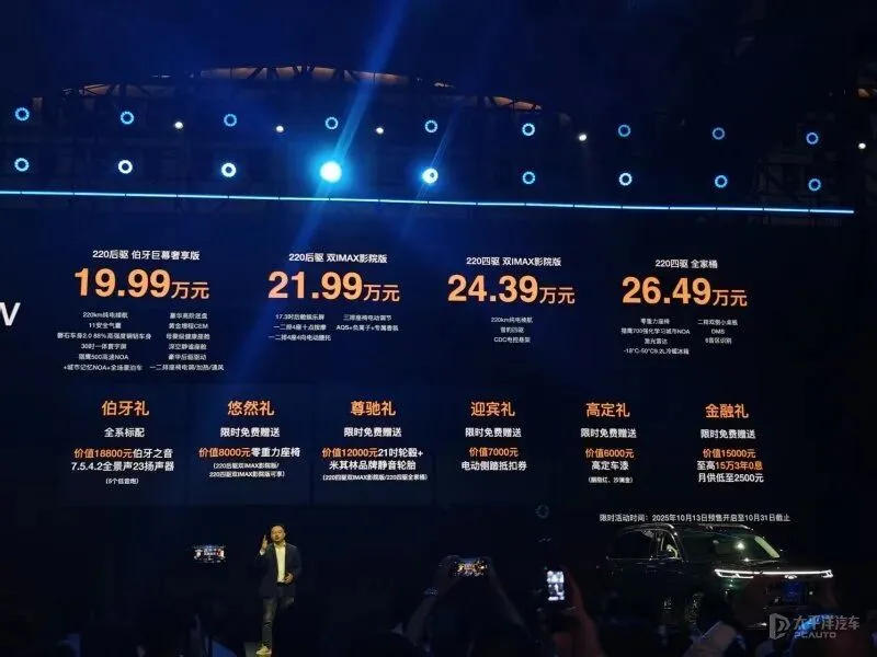 19.99万元起，奇瑞风云T11开启预售！零百5秒级＋激光雷达，理想L9压力大了？