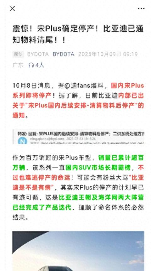 网传宋PLUS停产？原因竟出于税收政策！这么多库存，车价还得降？