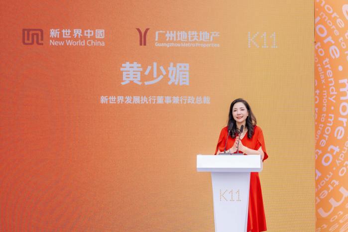 新世界黄少媚：持续发力粤港澳大湾区，以K11助力擎画世界级综合消费场
