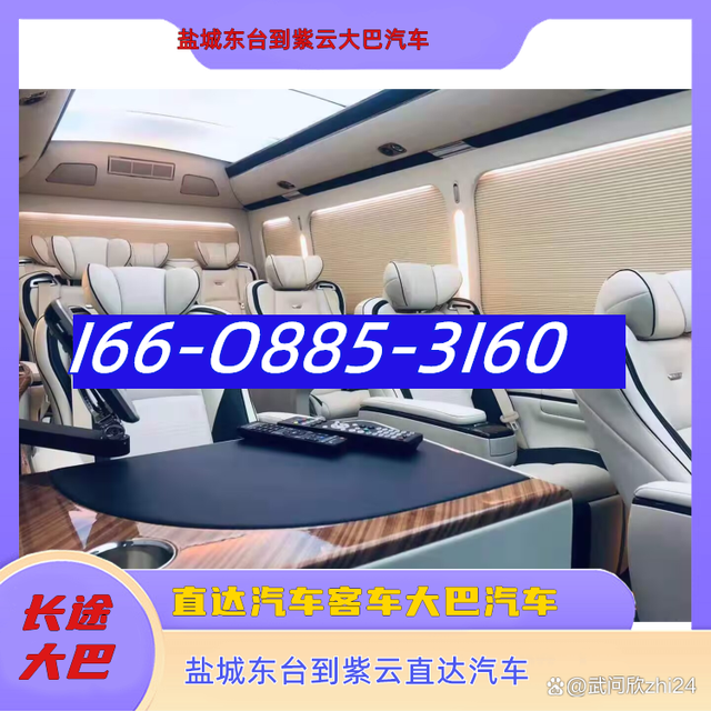 盐城东台到紫云大巴客车-盐城东台到紫云客运汽车客车-经验丰富