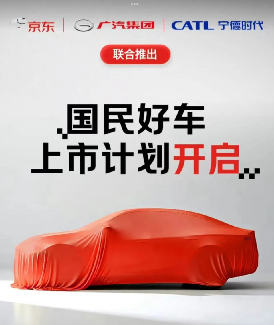 京东发布新车引发下场造车猜想，回应来了