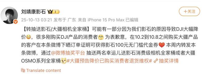 大疆降价，影石CEO发微博“致歉”营销