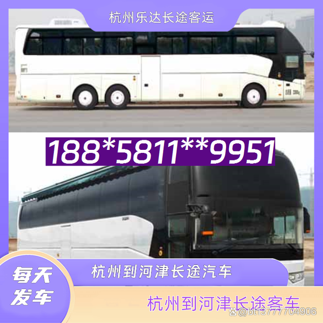 杭州到河津直达客车-杭州到河津客车汽车-安全放心-有驾