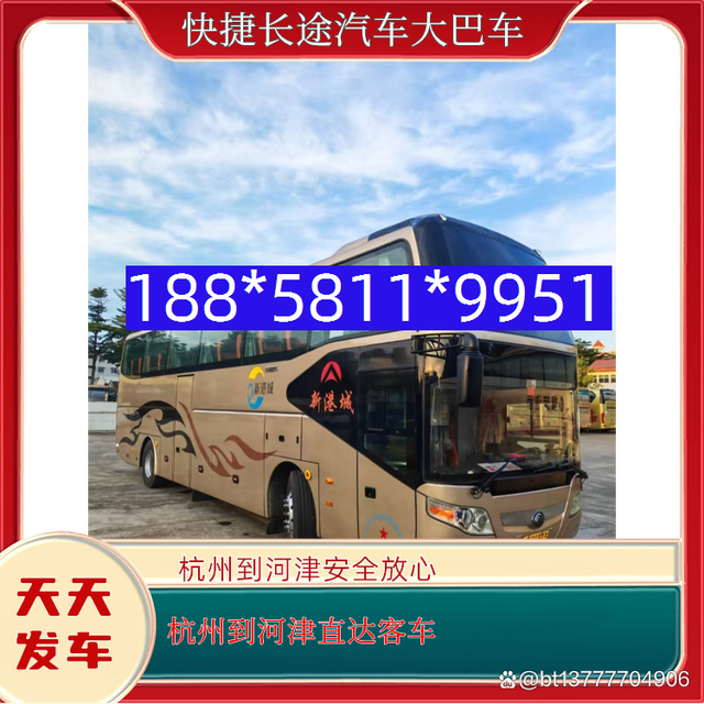 杭州到河津直达客车-杭州到河津客车汽车-安全放心-有驾