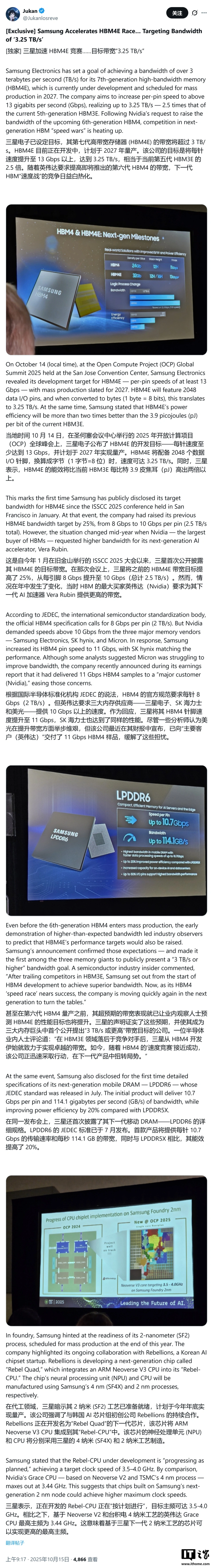 三星官宣 HBM4E：带宽飙升至 3.25TB/s，为英伟达Rubin GPU定制