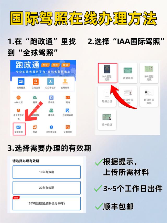 以色列驾车办IDP国际驾照当天能不能办很急别跑冤枉路！在线办理步骤全拆解-有驾