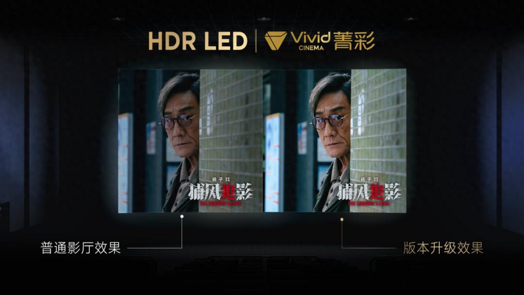 菁彩 Vivid 影院技术新标准发布，国产自研影音技术再升级