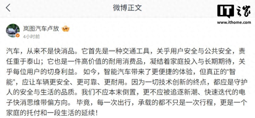 岚图汽车卢放：汽车从来不是快消品，不应被电子快消思维带偏方向