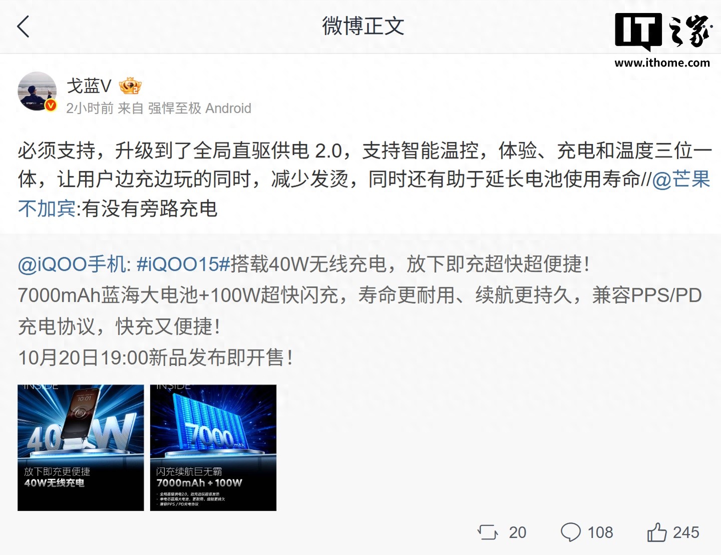 iQOO 15手机40W无线充电速度媲美友商50W，行业或将转40-50W方案