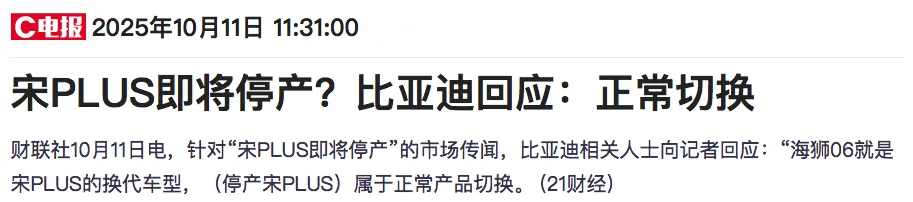 比亚迪取缔宋Plus的真实原因