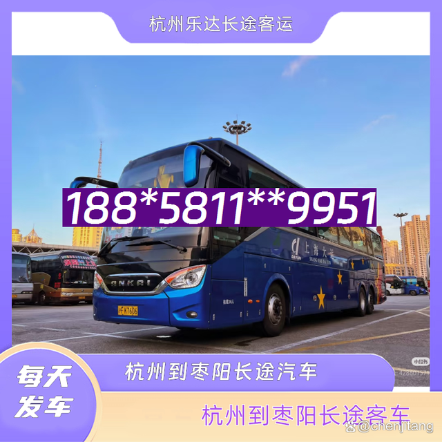 杭州到枣阳快捷客车-杭州到枣阳客车汽车-每天发车