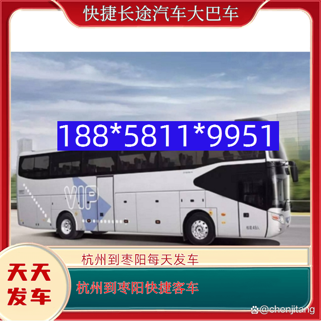 杭州到枣阳快捷客车-杭州到枣阳客车汽车-每天发车-有驾