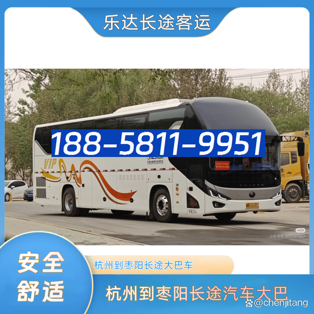 杭州到枣阳快捷客车-杭州到枣阳客车汽车-每天发车-有驾