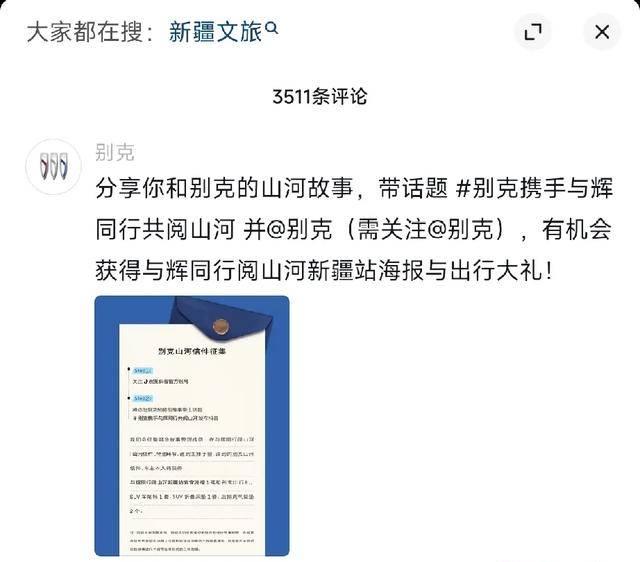 与辉同行新疆行：分享别克故事赢取山河好礼-有驾