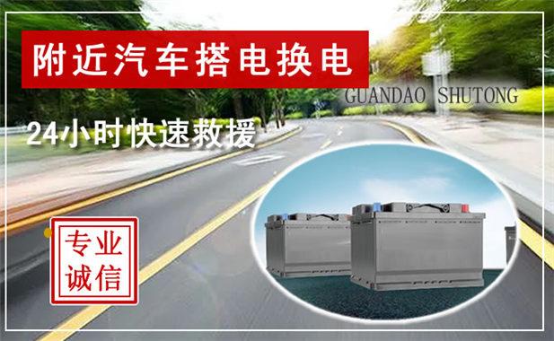 白下区汽车流动补胎电话，附近24小时道路救援换轮胎怎么收费-有驾