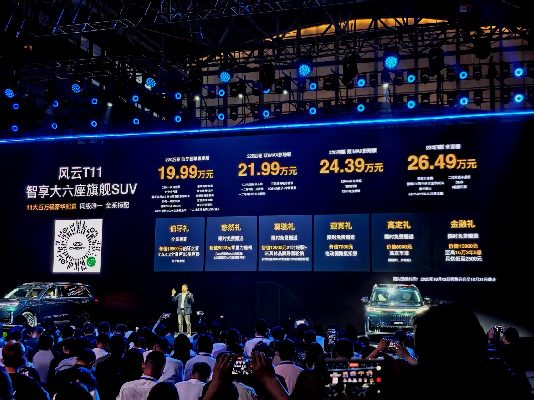 奇瑞风云T11开启预售 预售19.99-26.49万元