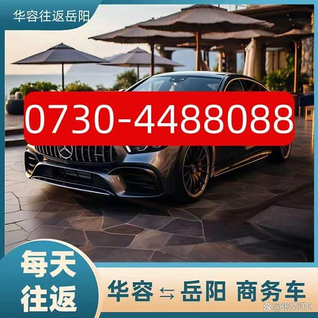 岳阳到华容的商务车电话-4488088「出人头地」智能辅助驾驶更安全-有驾