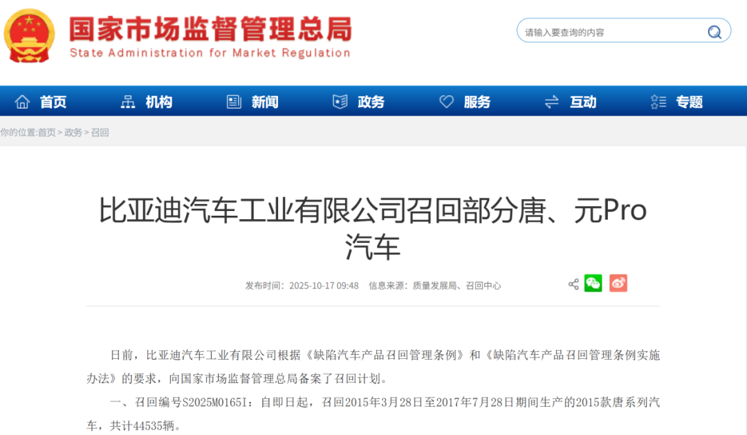 比亚迪宣布：召回部分唐、元Pro汽车，共计115783辆