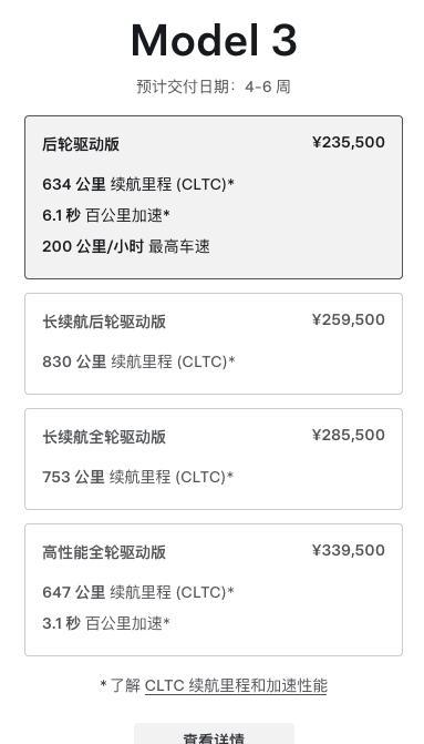 2025款特斯拉Model 3上市 售23.55万起