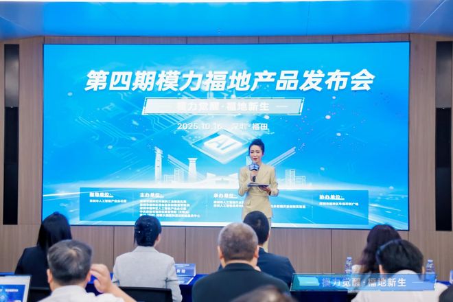 深圳福田“场景超市”上新,打造AI落地“超级接口”