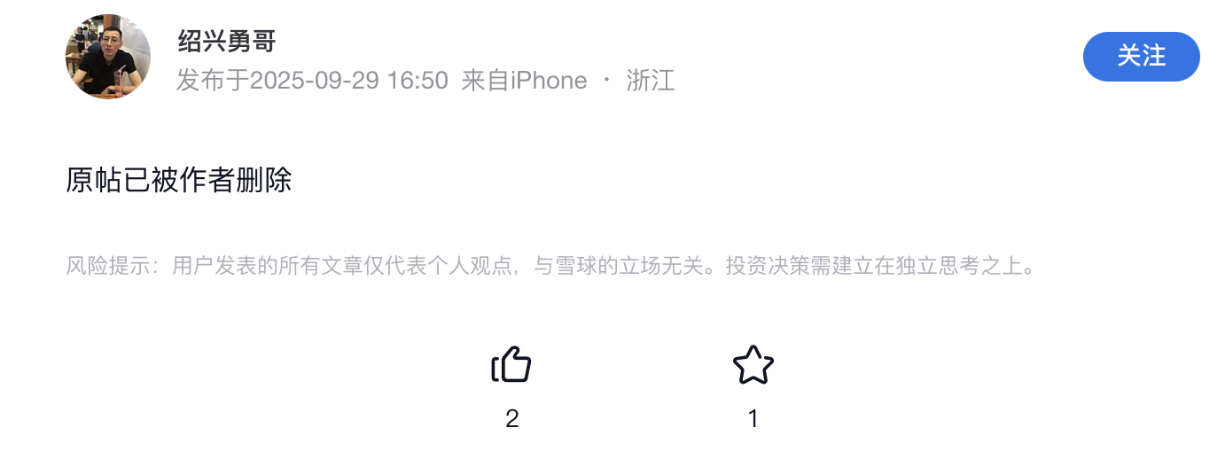 资料来源:雪球平台截图