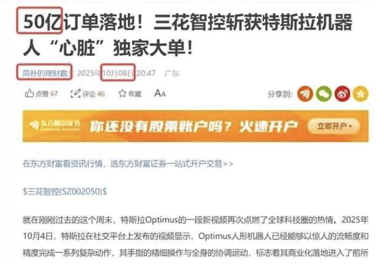 资料来源:东方财富网平台截图