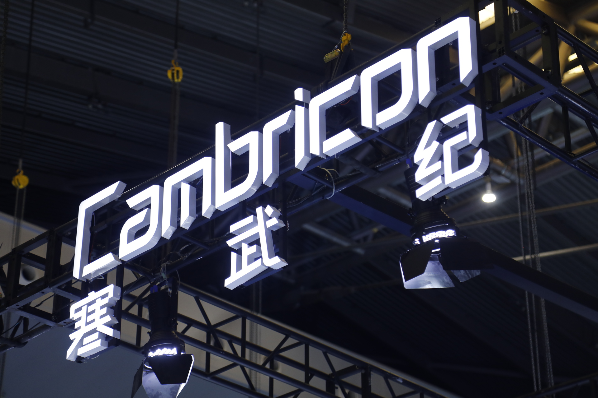 扭亏为盈！寒武纪前三个季度赚了16亿，但这个信号要注意