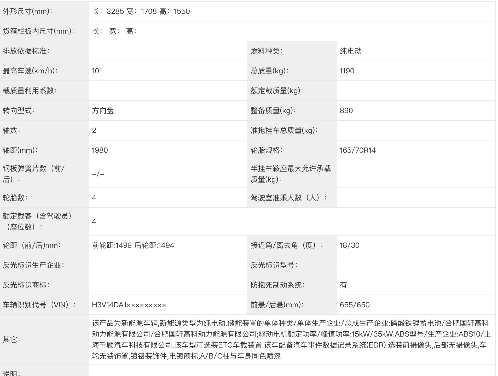 _电动微型汽车价格及图片欣赏_纯电动微型