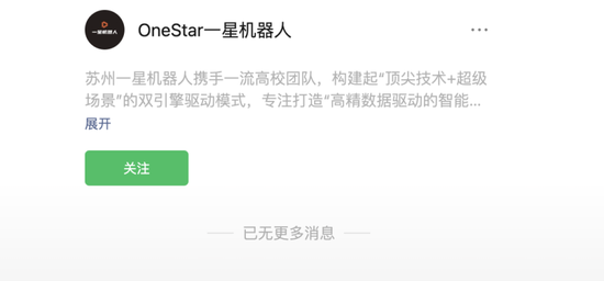 知名富二代创立的明星机器人公司，突然解散，公众号内容已清空！成立不到半年已融资数亿元，研发阵容豪华