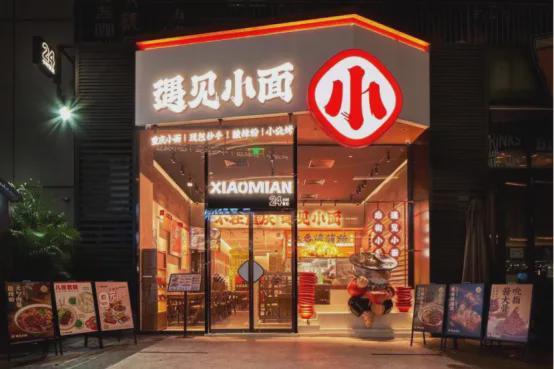 _重庆小面加盟面馆麻辣无情_广州遇见小面官网