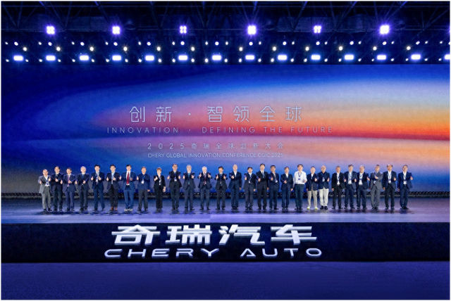 2025奇瑞全球创新大会开幕 全面开启技术全球化时代