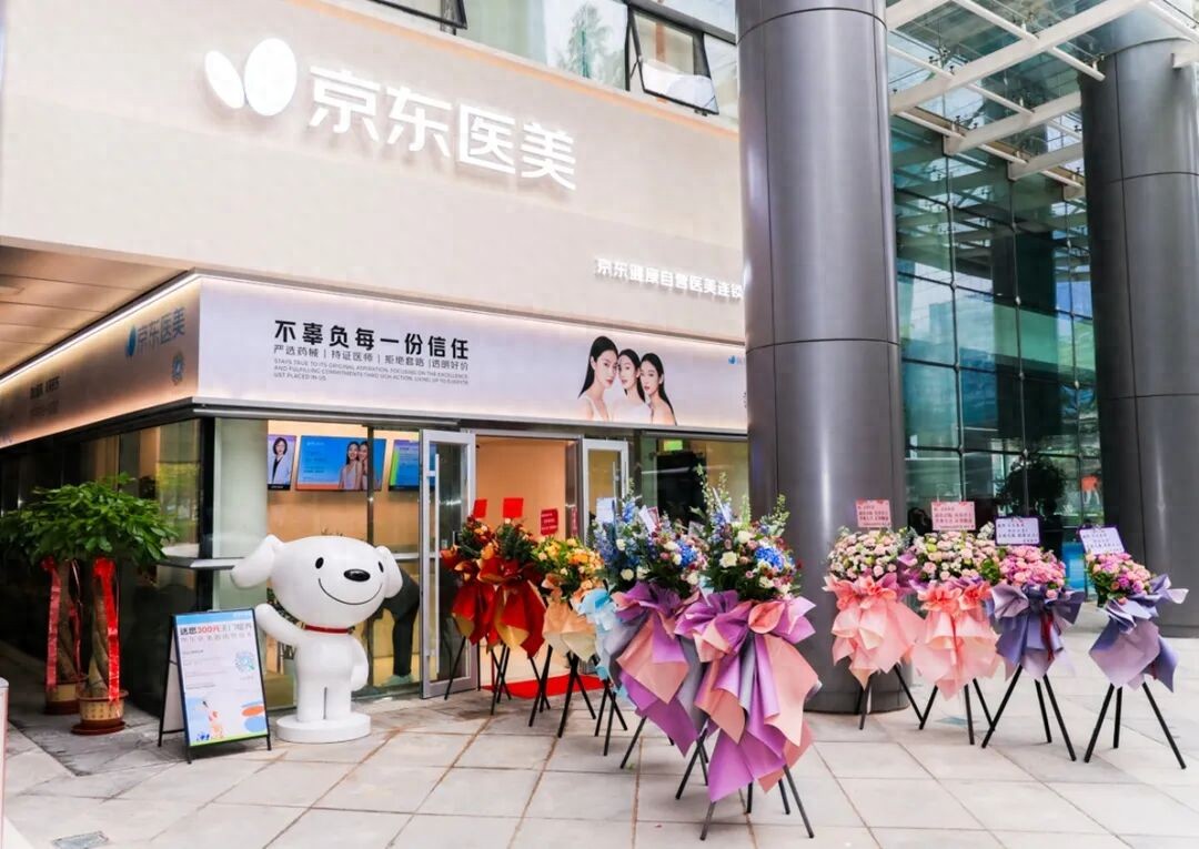 医美掀起新战事：京东、新氧争相布局线下店，能否重构行业标准