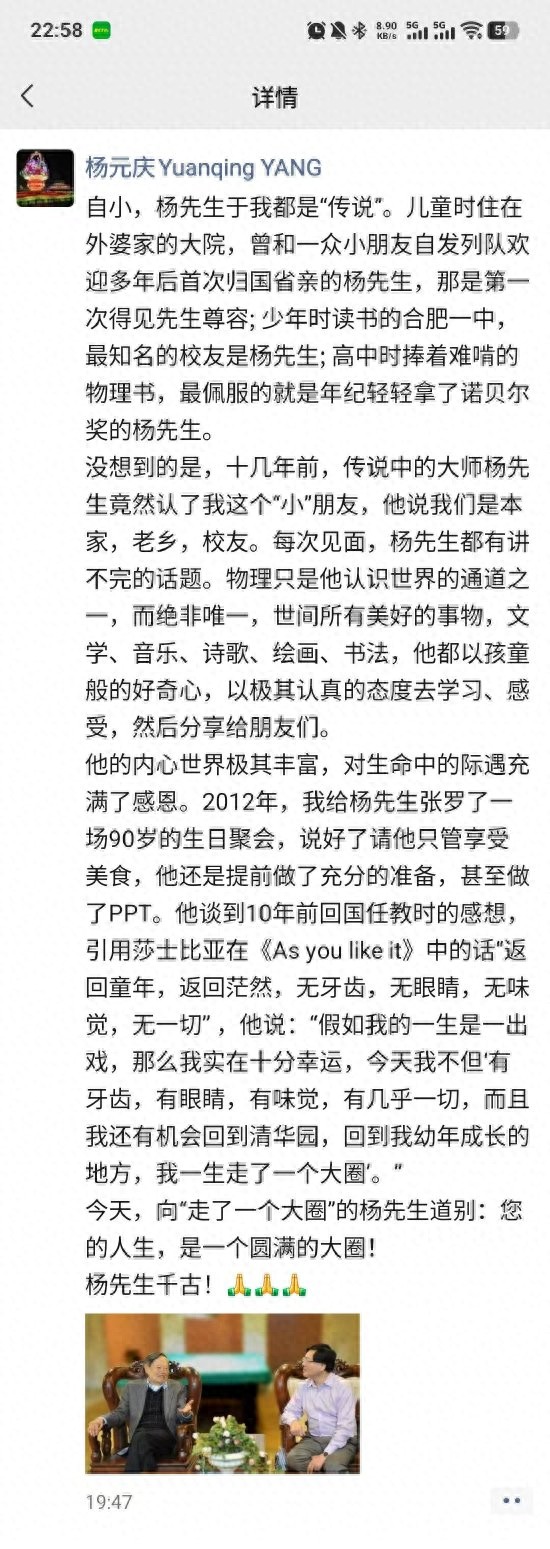 联想集团董事长杨元庆悼念杨振宁：您的人生，是一个圆满的大圈！物理只是他认识世界的通道之一，而绝非唯一