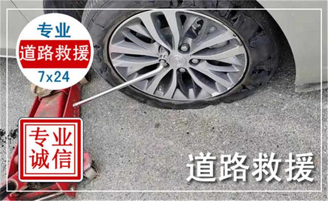 武宁高速汽车换轮胎电话，附近24小时道路救援流动补胎